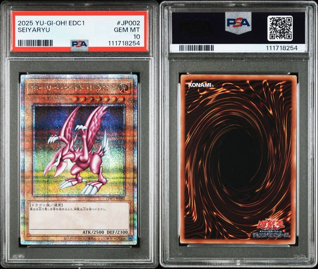 【PSA10】ホーリー・ナイト・ドラゴン 究極完全態グレート・モス 連番