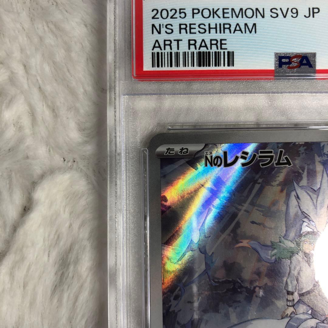 PSA10 Nのレシラム AR 109/100