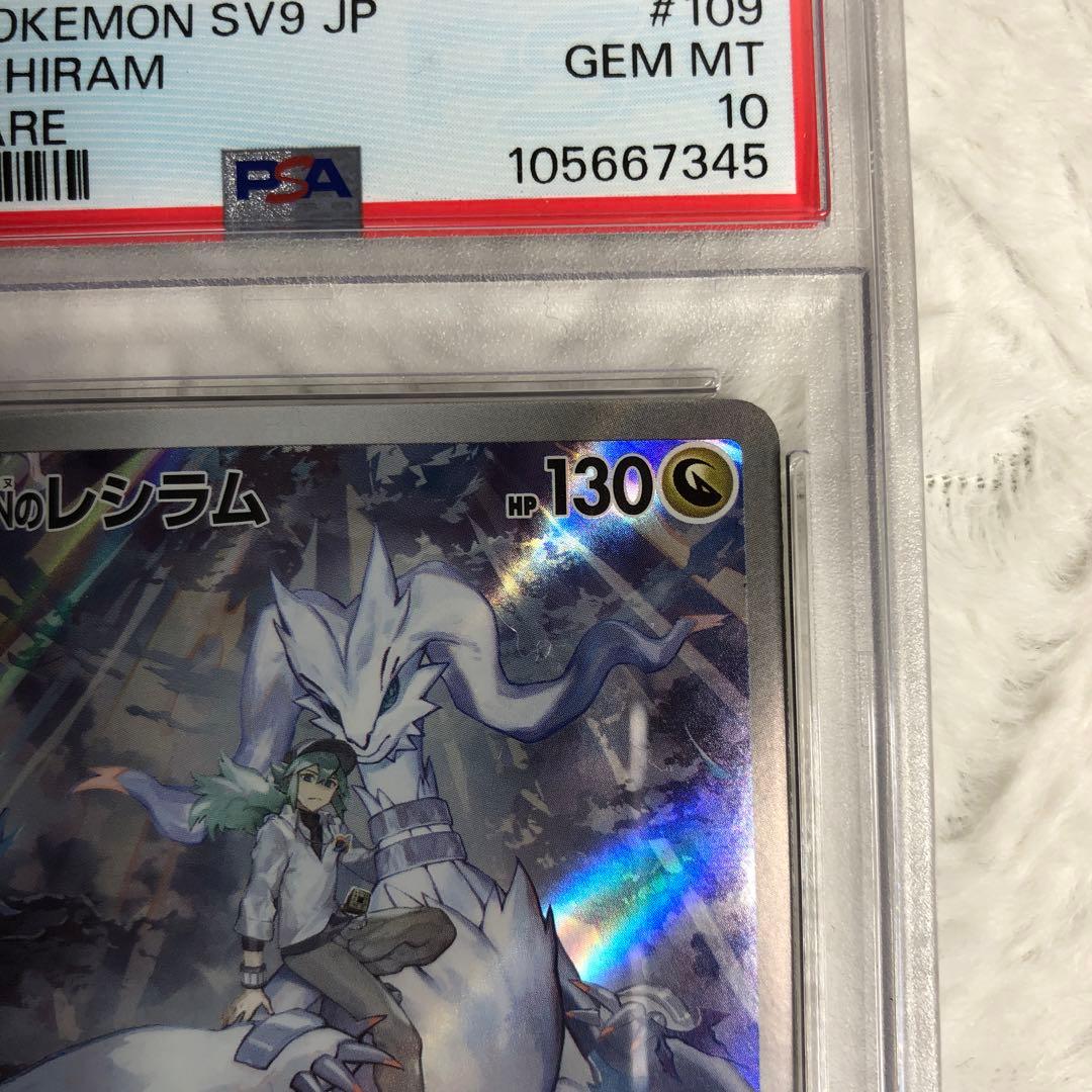 PSA10 Nのレシラム AR 109/100