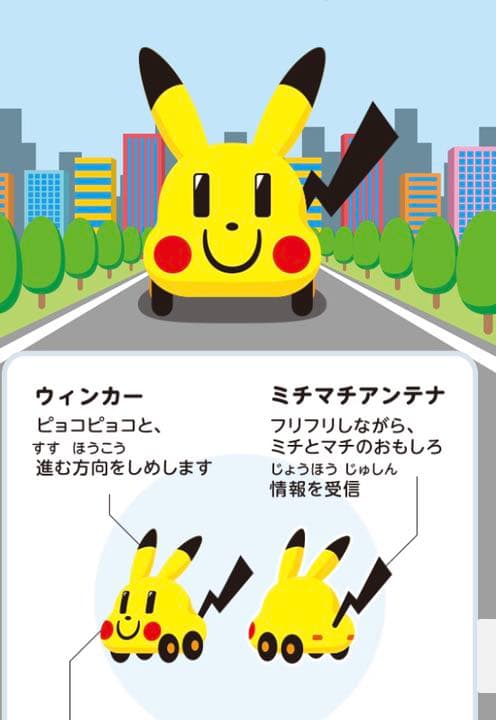 トヨフェス　ピッカー　ピカチュウ