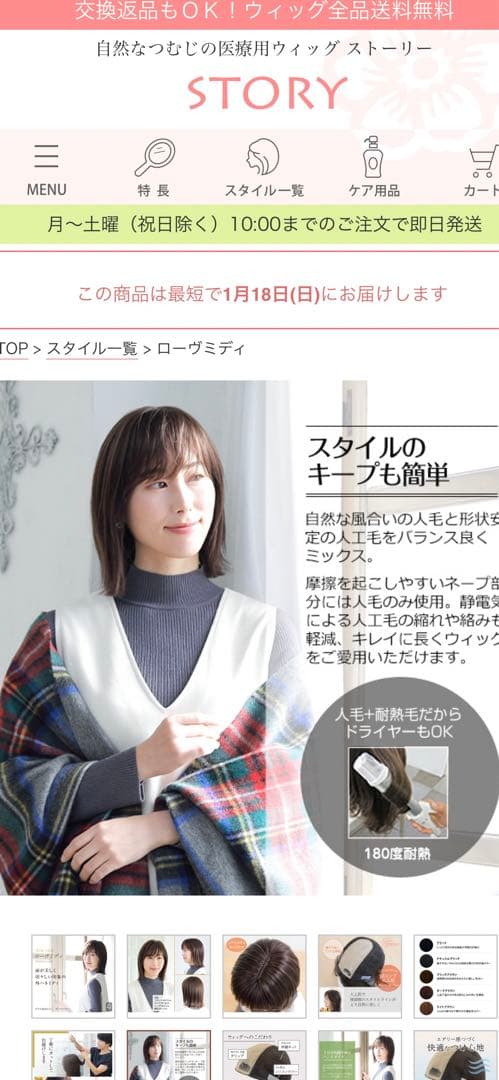 STORYウィッグ ブラウン 通気性良好