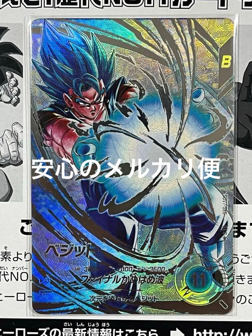 ドラゴンボールダイバーズSDV7-SEC ベジット パラレル ドラゴンボール