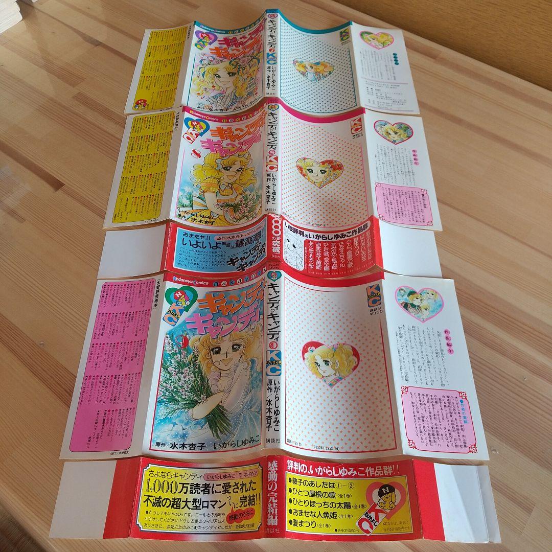 48時間限定年末セール】キャンディキャンディ 全9巻 オール初版 並