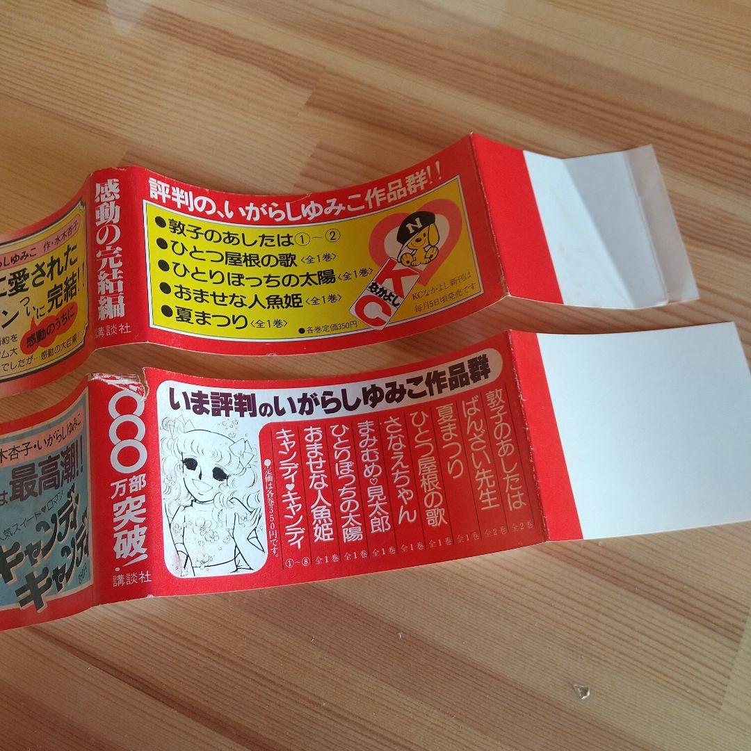 48時間限定年末セール】キャンディキャンディ 全9巻 オール初版 並