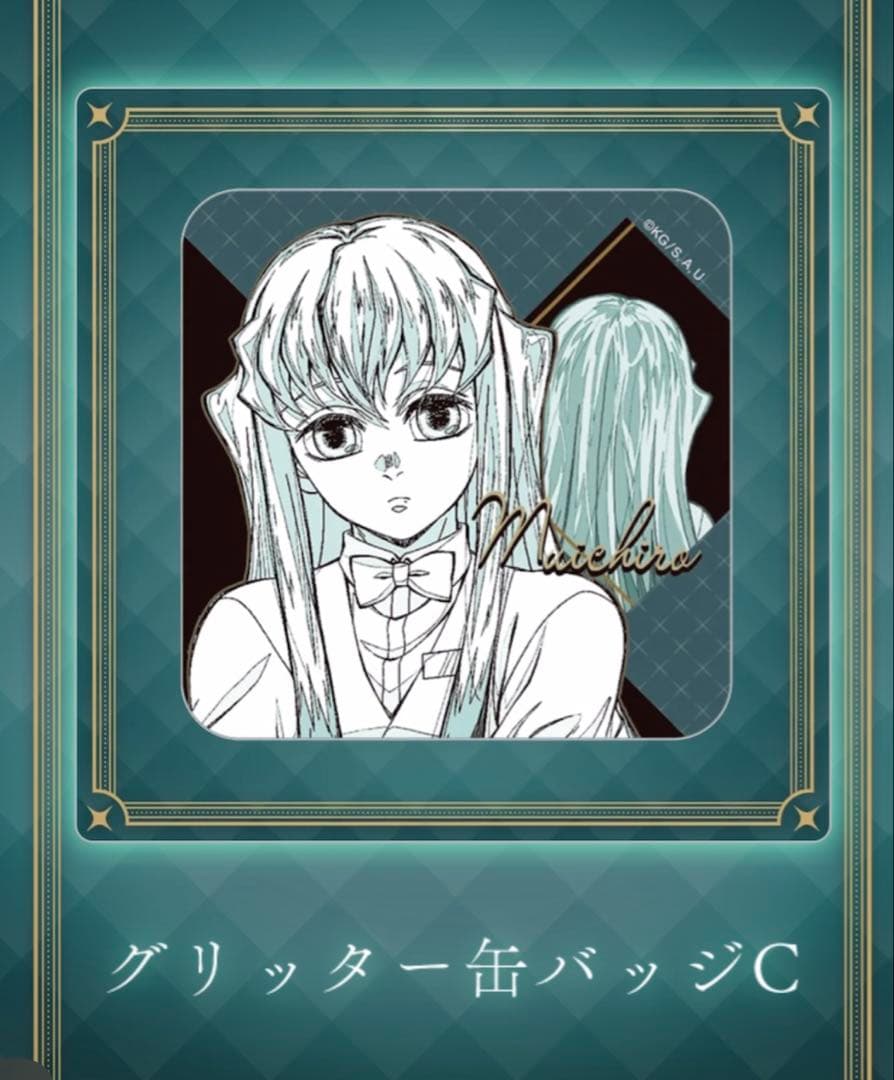 新品未開封】鬼滅の刃 時透無一郎 モクテル第二弾 グリッター缶バッジ