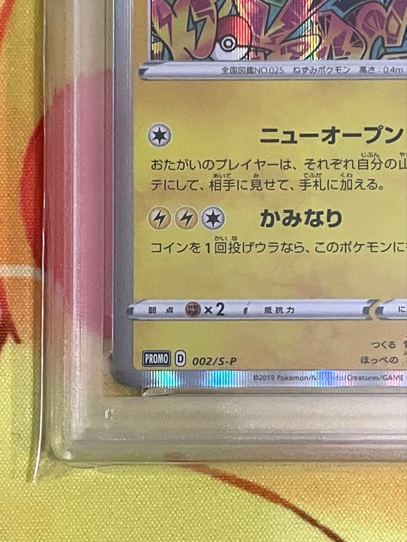 【PSA10】シブヤのピカチュウ プロモ 002/S-P