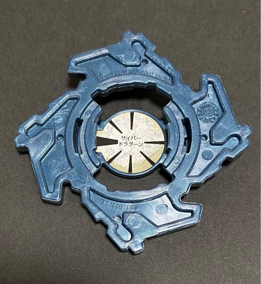 超美品 】 サイバードラグーン バトルSPEC 爆転シュートベイブレード