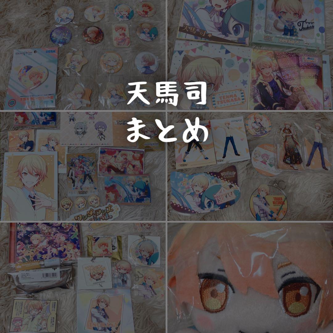 プロセカ 天馬司 まとめ売り ⚠️最終値下げ⚠️ プロセカ 天馬司 まとめ売り - メルカリ