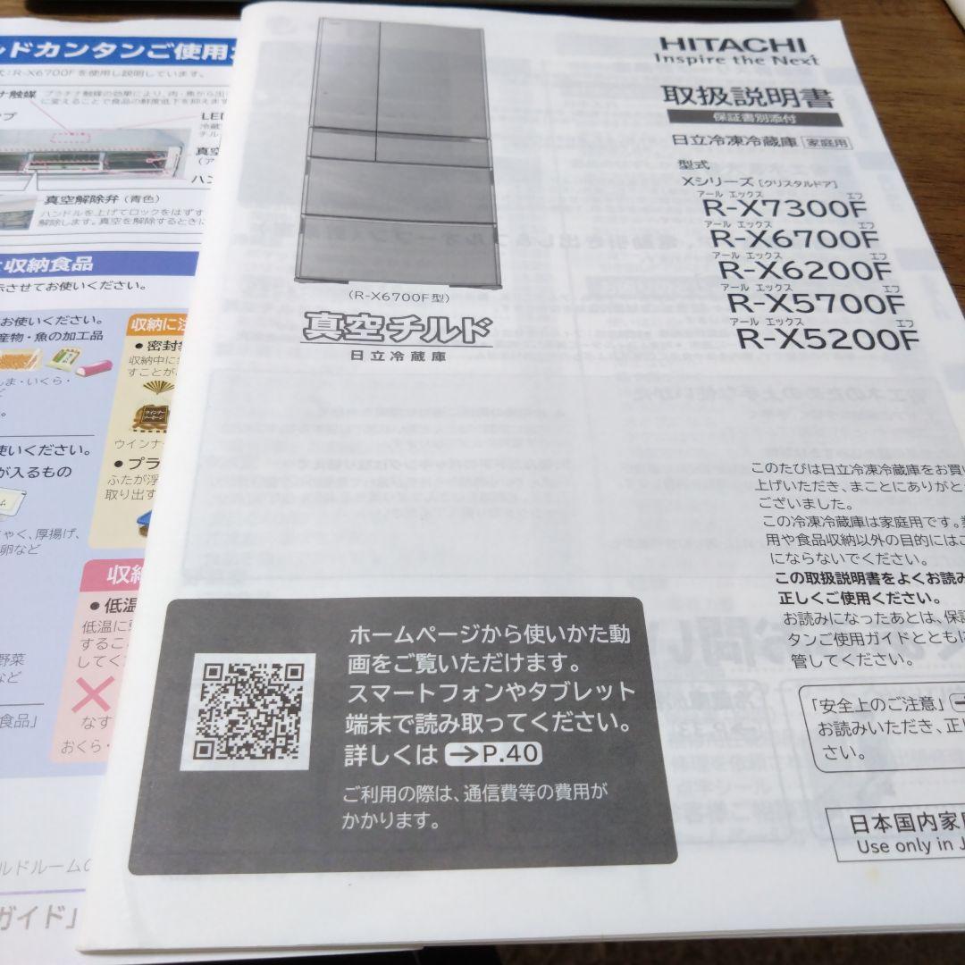 日立冷凍冷蔵庫R-X5200F（2015年製）2016年1月購入