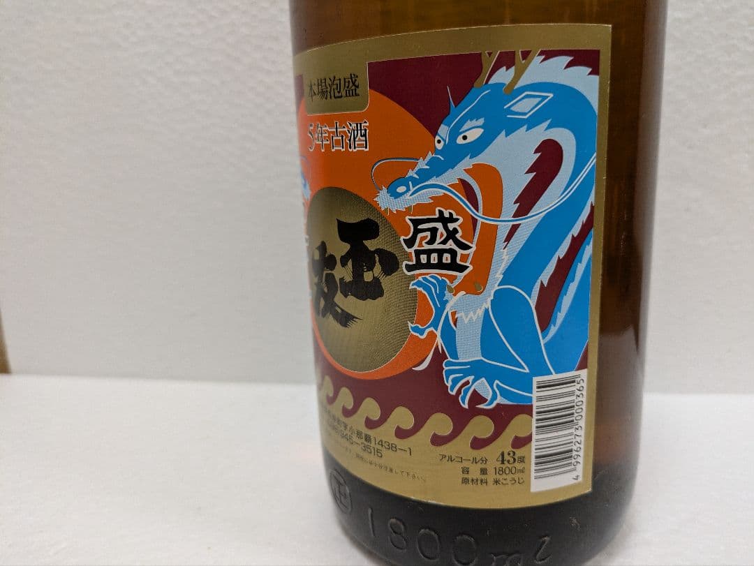 本場泡盛 玉友 43度 古酒 - メルカリ