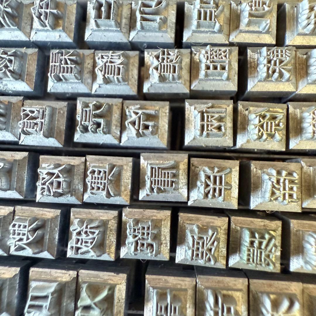 2240様感謝‼️希少‼️可動‼️日経　和文タイプライターとスペア文字『新撰組』三箱