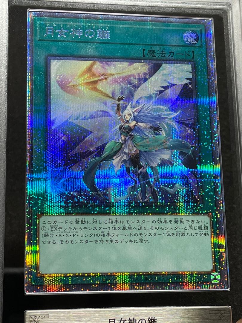 【ARS鑑定10】月女神の鏃　プリシク　日版