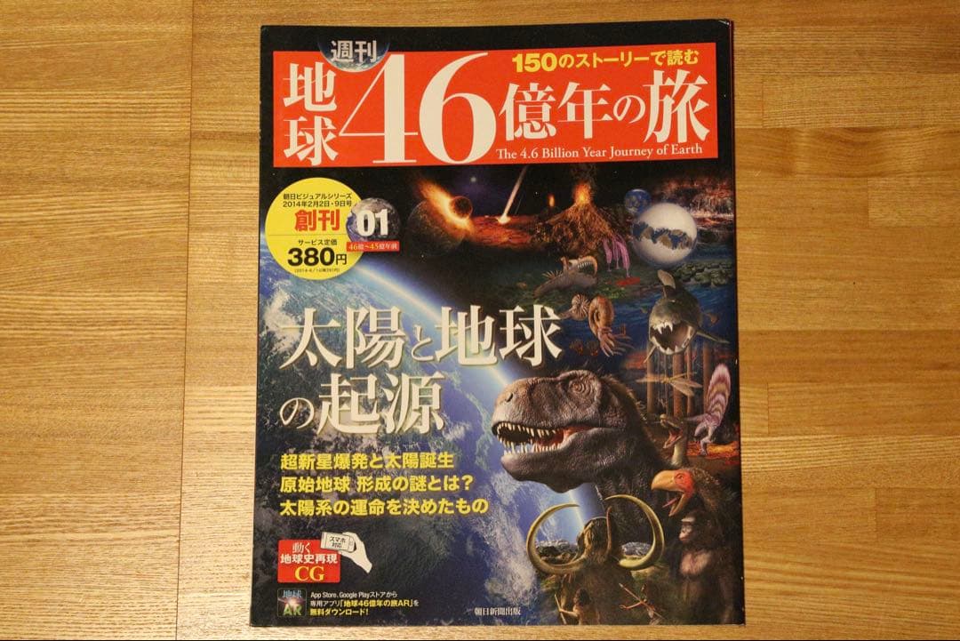 隕石の標本と「地球46億年の旅」全50巻セット