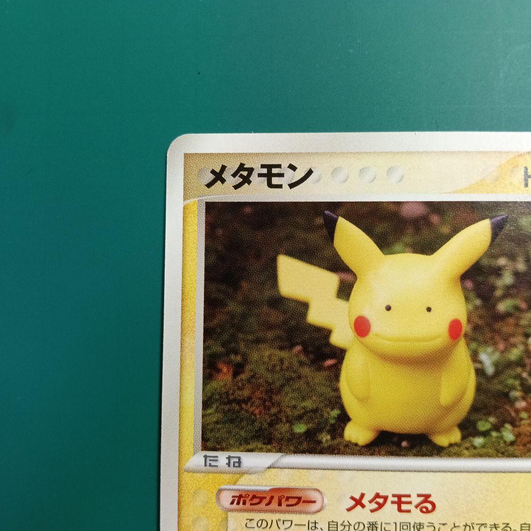 メタモン ピカチュウ★ 拡張パック ホロンの研究塔