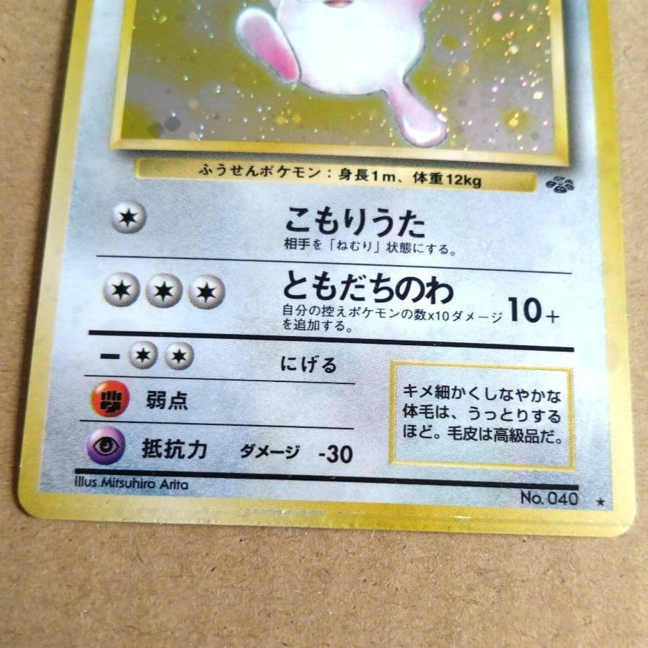 プクリン　旧裏 ★ 第2弾拡張パック ポケモンジャングル　モンボホロ　十字