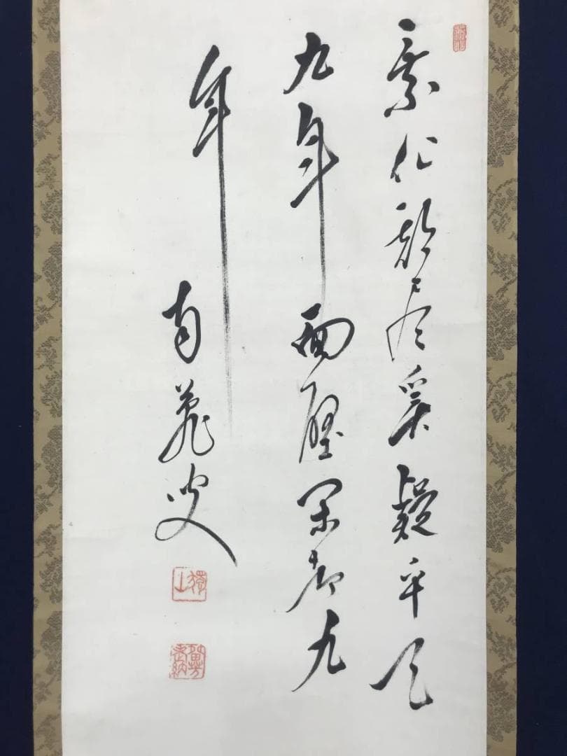 【真作】橋本独山/達磨画賛/ダルマ図/掛軸/名家伝来/AC-488