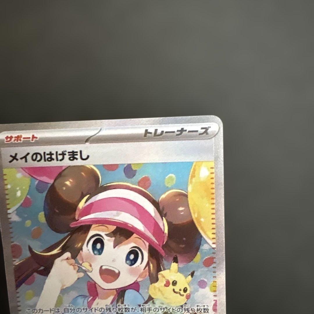 パ*ア様 メイのはげまし　sar