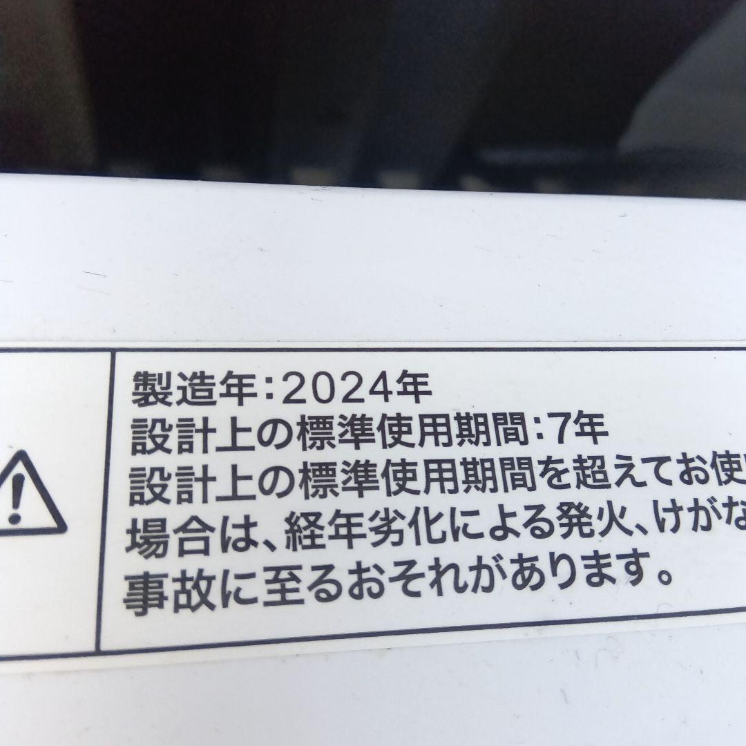 洗濯機　冷蔵庫　2点セット　2024年製　高年式　生活家電　関東限定