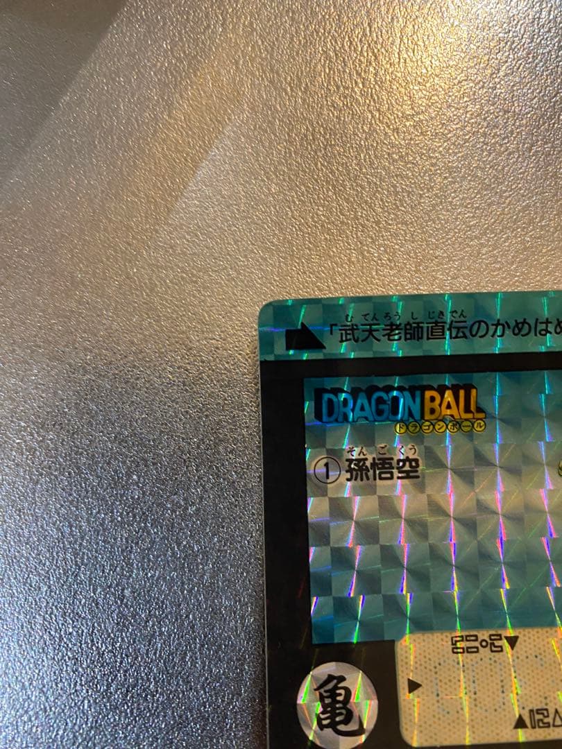 ドラゴンボールカードダスリメイク90 No.1 孫悟空