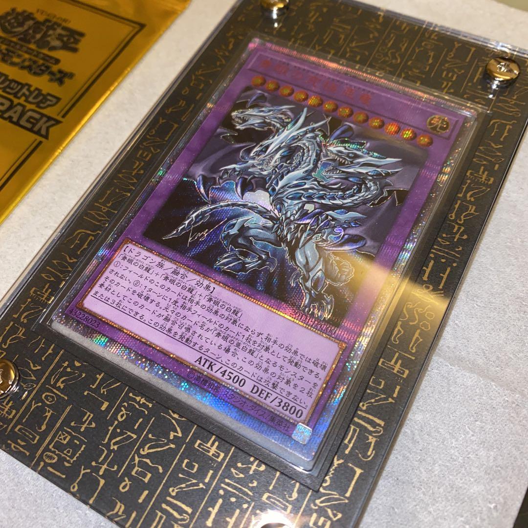 20周年記念 青眼の白龍 遊戯王 青眼の究極亜竜