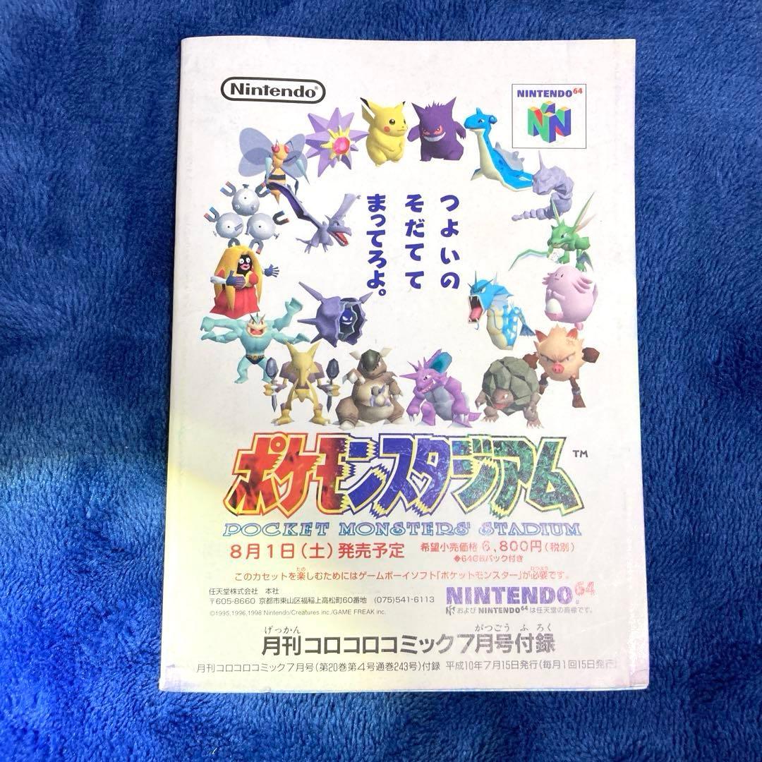 小学館 コロコロコミック付録 当時物 ポケモン 初代 ポケモンリーグ