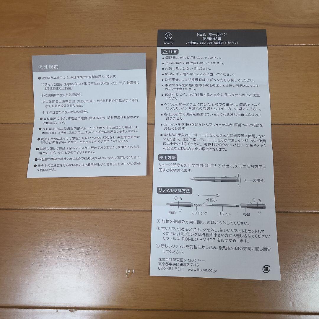 ROMEO No3 ボールペン