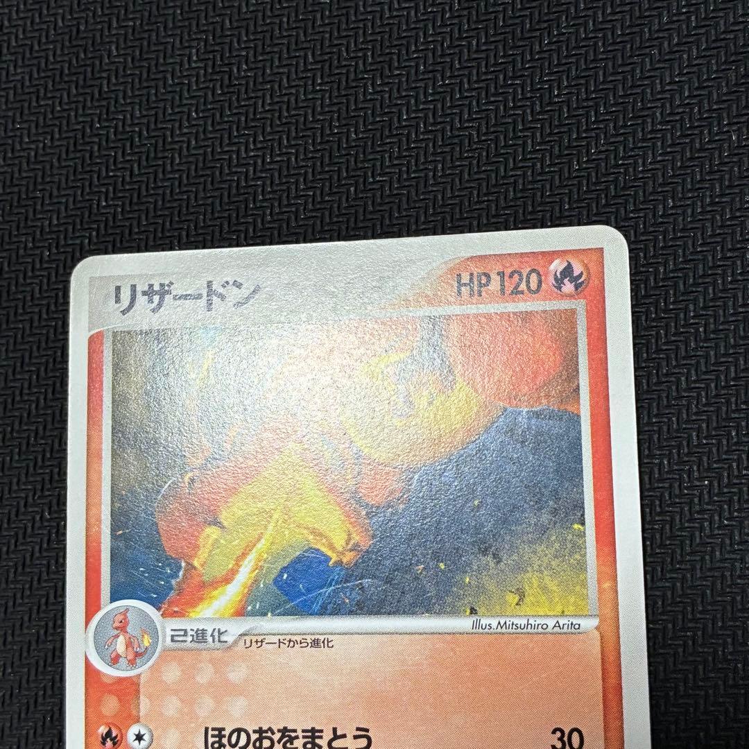 ポケモンカード リザードン　バトルロード　2005 プロモ