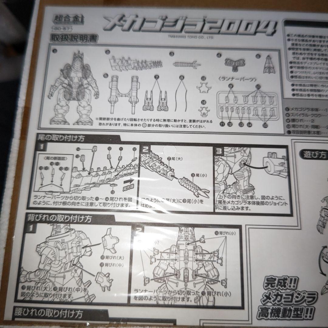 超合金メカゴジラ2004ブラックバージョン手塚昌明監督,小泉博,金子昇