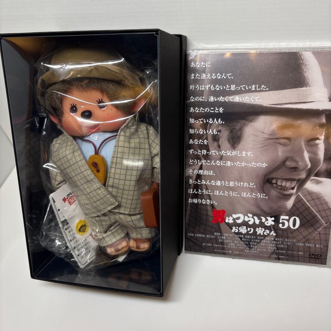 新品 2020年発売 男はつらいよ お帰り寅さん モンチッチ DVD 3221