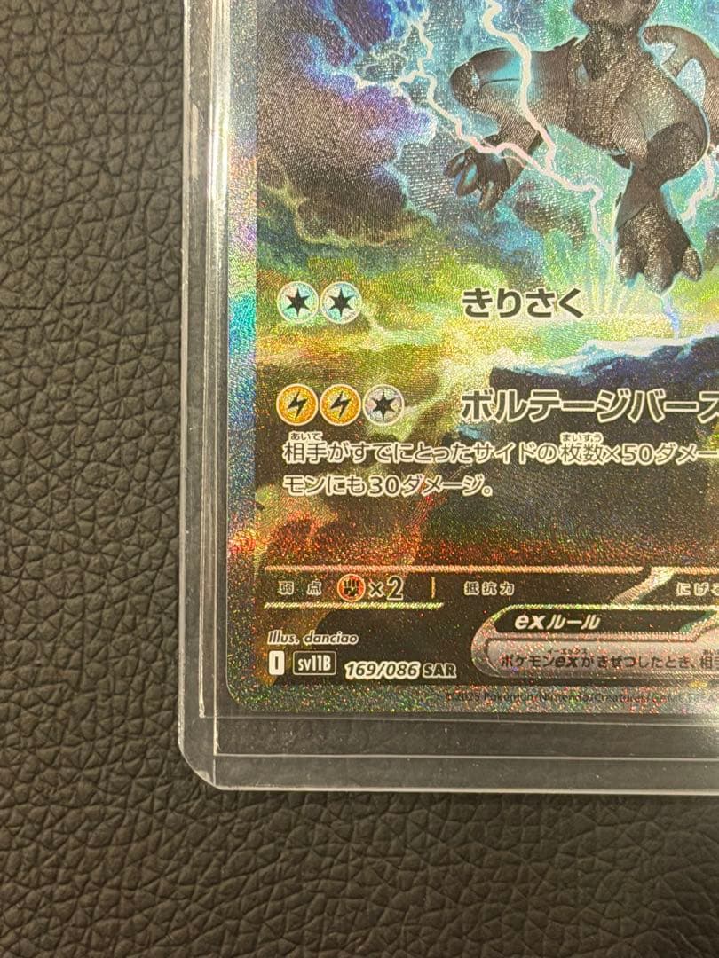W*o様 ゼクロムex SARポケカ ブラックボルト