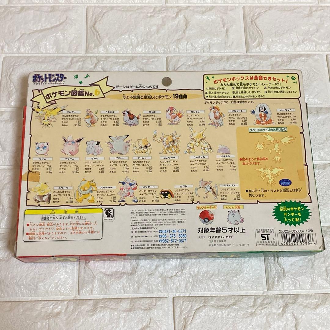 ポケットモンスター マスコット フィギュア ポケモンボックス 全8種 レトロ