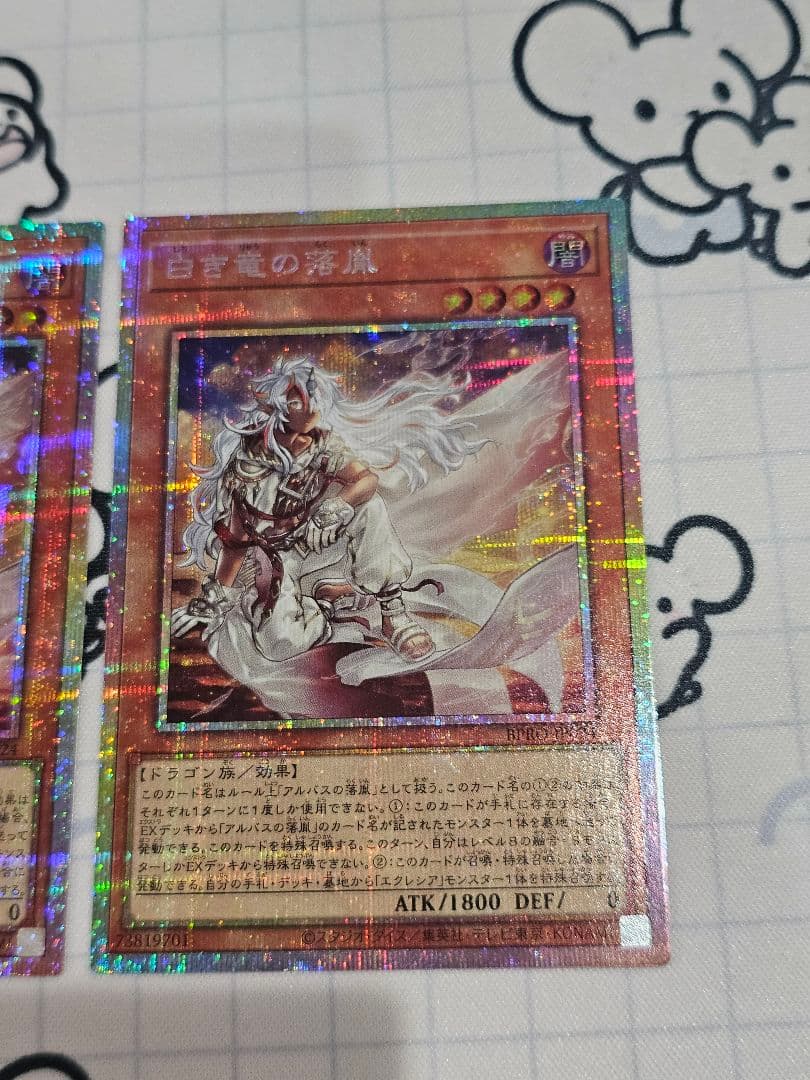 遊戯王　白き竜の落胤　プリズマ　2枚