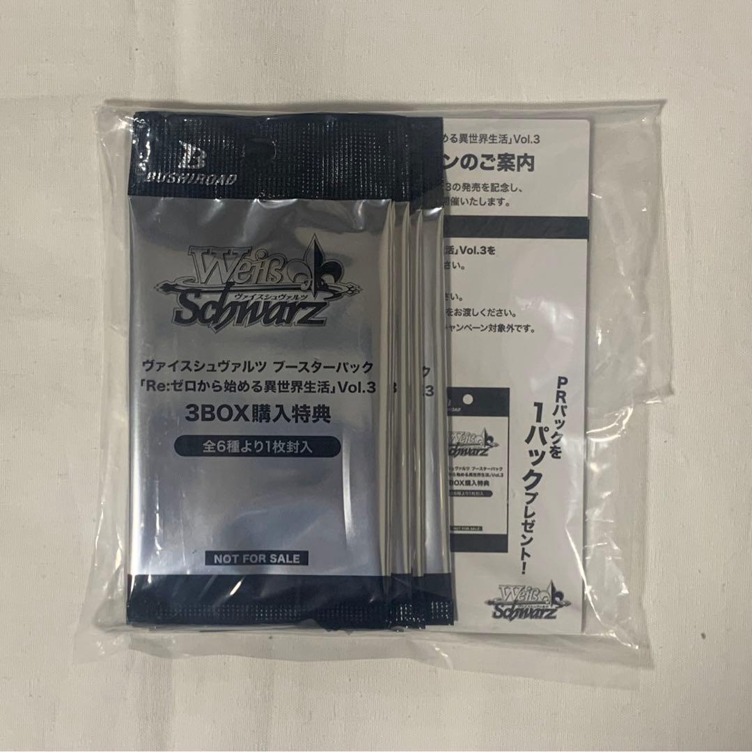 ヴァイスシュヴァルツ Re:ゼロから始める異世界生活 Vol.3 1カートン