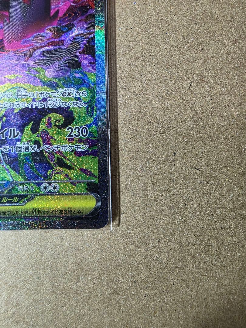 m*o様 メガゲンガーex SAR メガドリームEX ポケモンカード