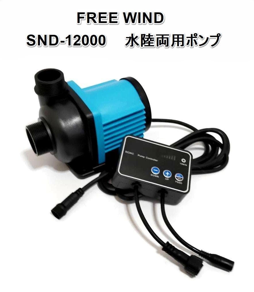 最新DCポンプ 最大12000L/H 6段階調整可能 両陸両用ポンプ