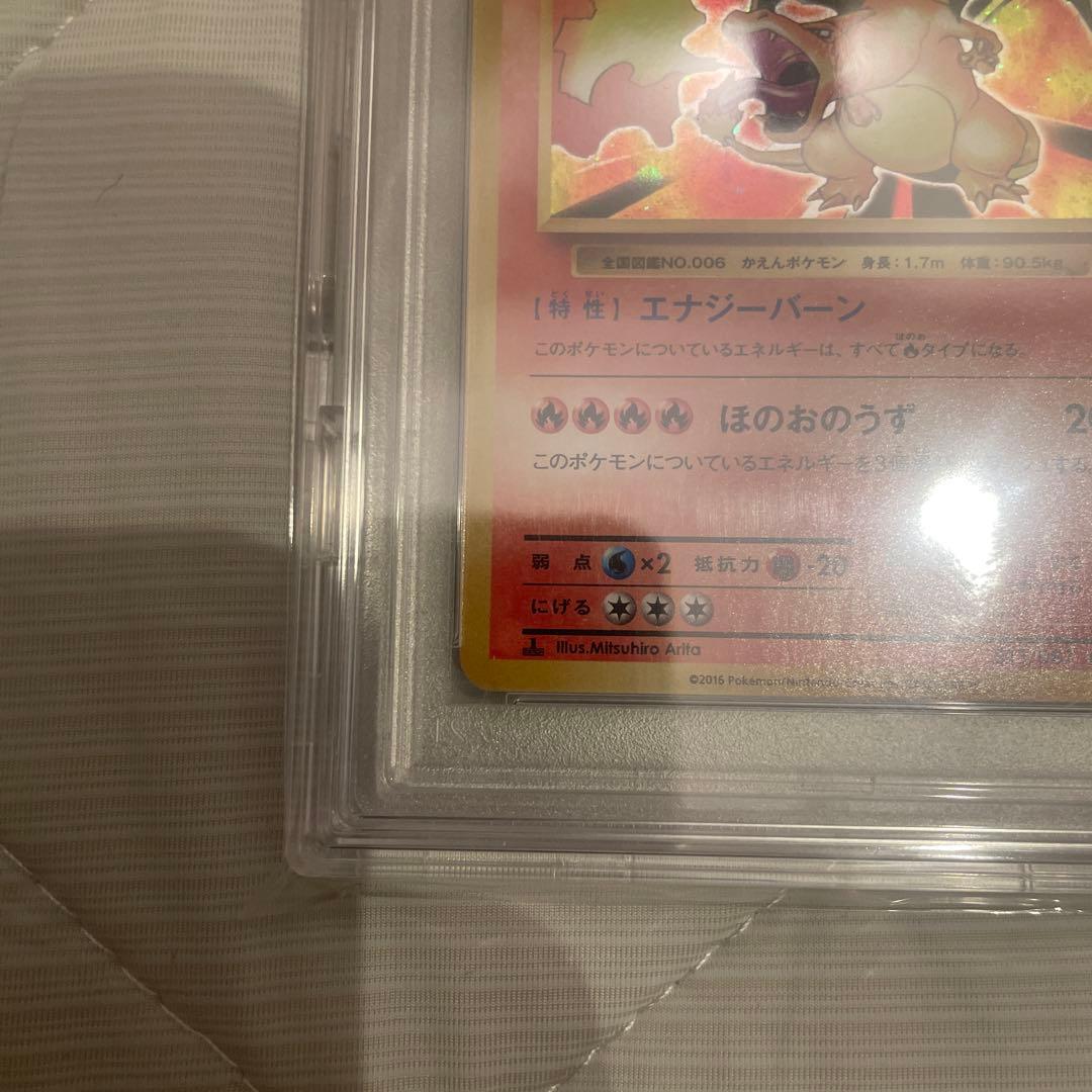 リザードン20th PSA10
