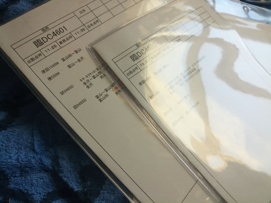 あいの風とやま鉄道 運転時刻表4枚セット - メルカリ