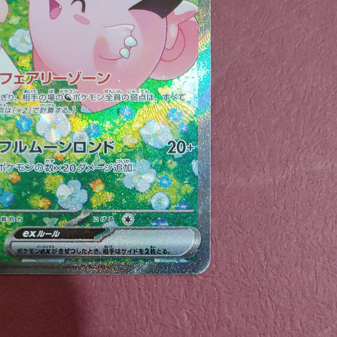 リーリエのピッピ sar