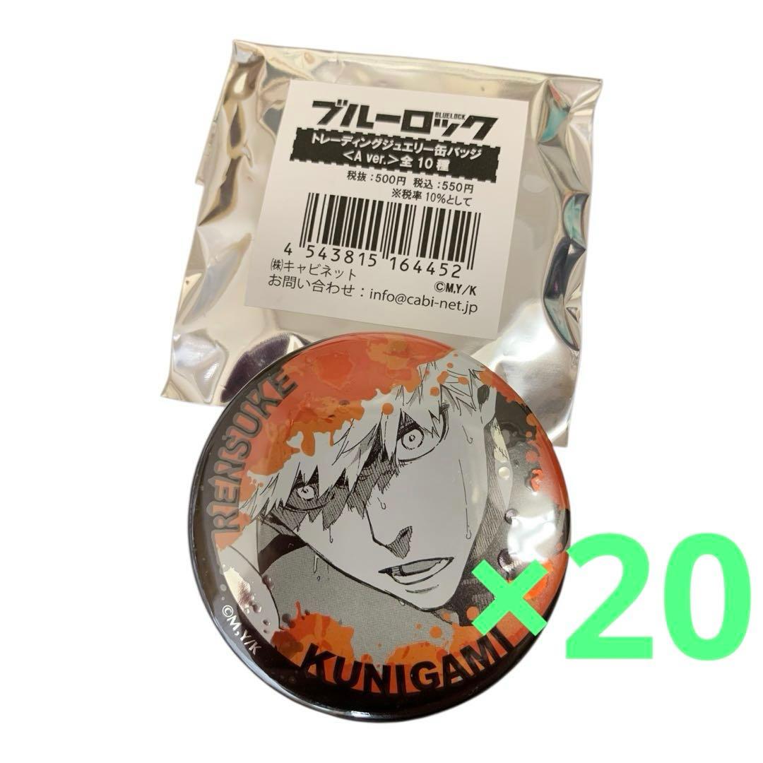 國神錬介 ブルーロック ブルロ ジュエリー 缶バッジ 原作絵 まとめ売り