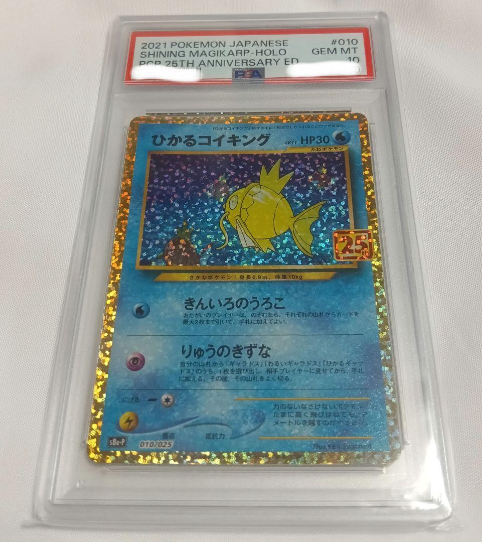 ひかるコイキング 25th PSA 10 - メルカリ