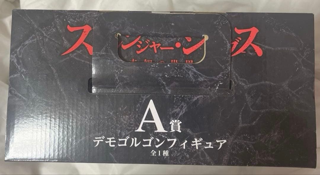 【匿名発送】ストレンジャー・シングス デモゴルゴン 一番くじ　A賞 フィギュア