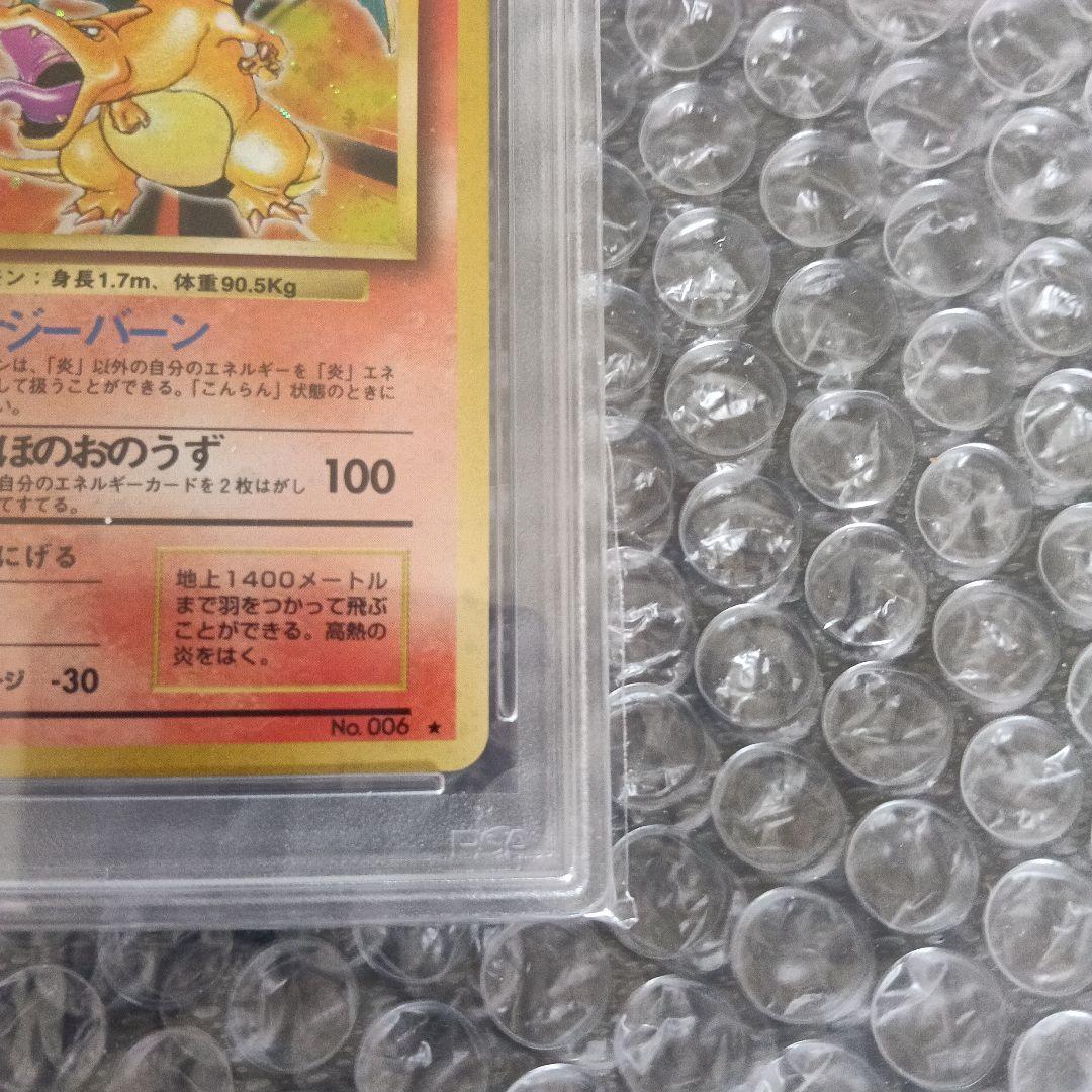 1996.PSA7認定！！リザードン ★ 第1弾拡張パック！