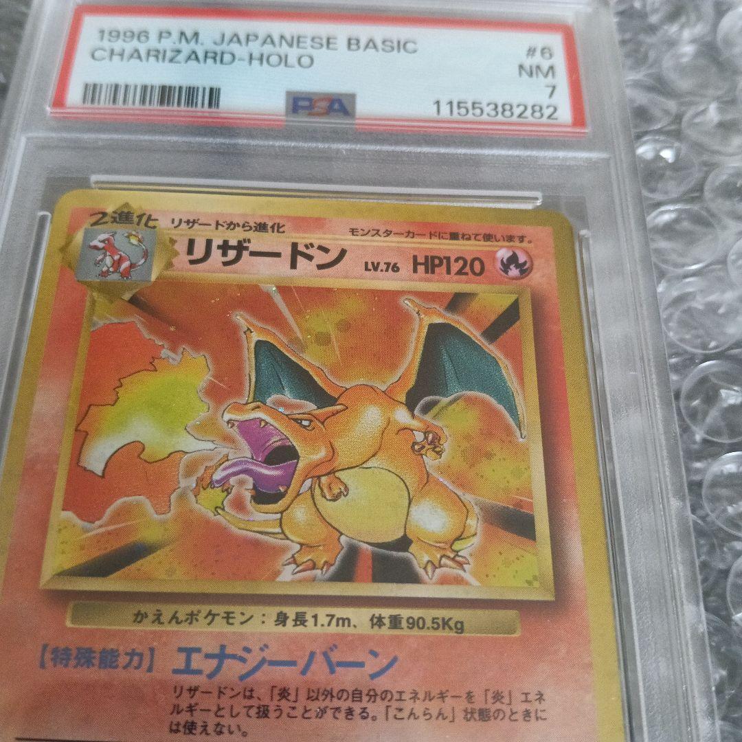 1996.PSA7認定！！リザードン ★ 第1弾拡張パック！