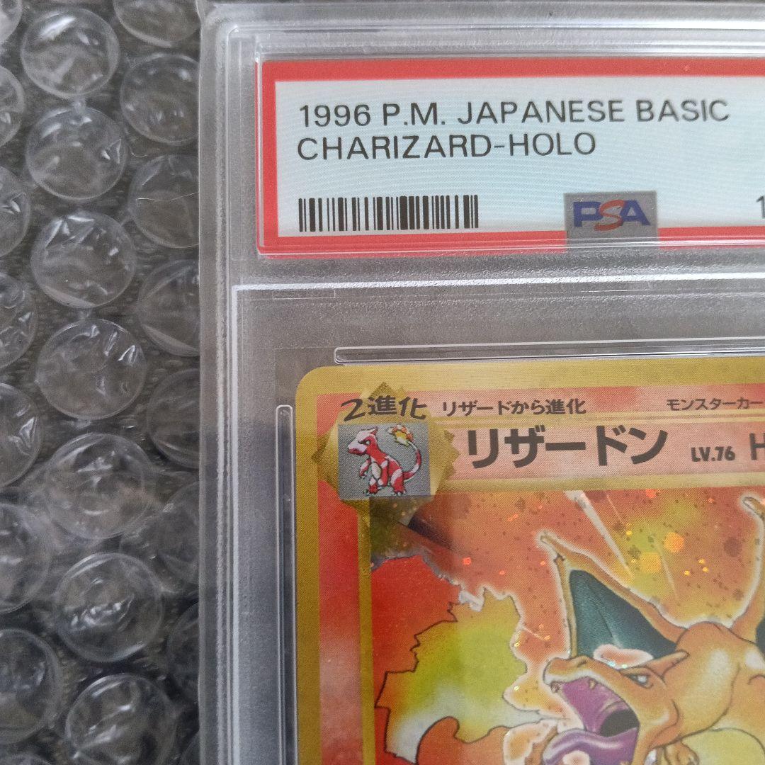 1996.PSA7認定！！リザードン ★ 第1弾拡張パック！