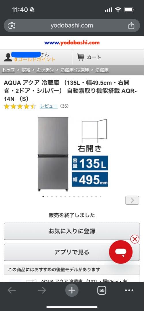 Ayaka  AQUA 冷蔵庫 AQR-14N 135L シルバー 右開き