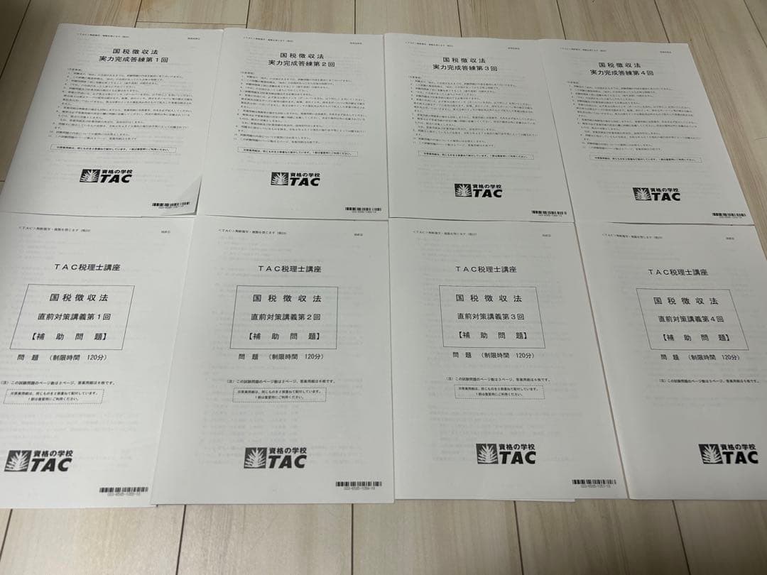 TAC2023年税理士国税徴収法教材全セット TAC2023年税理士国税徴収法教材