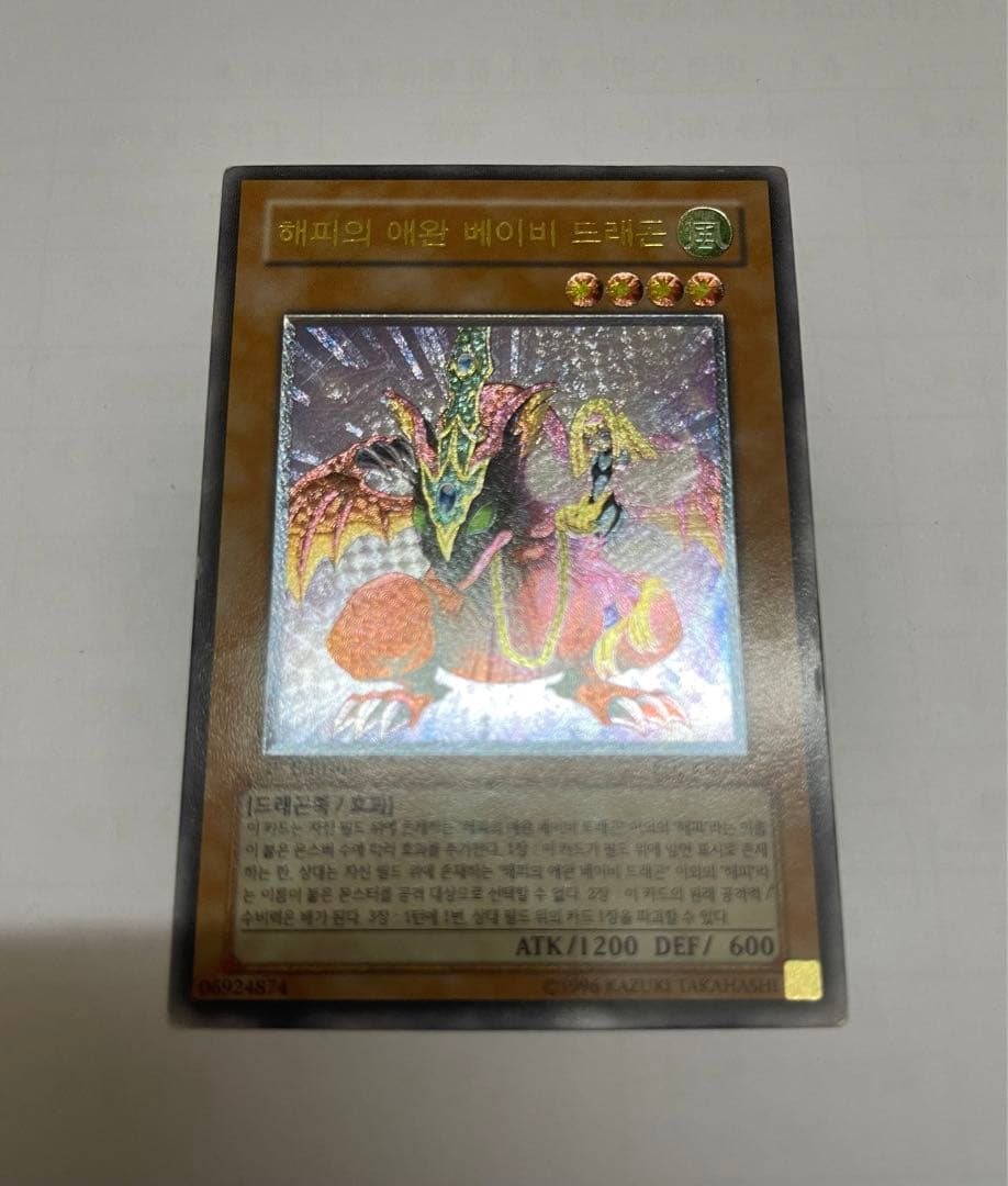 遊戯王　ハーピィズペット仔竜　レリーフ　韓国版　1st