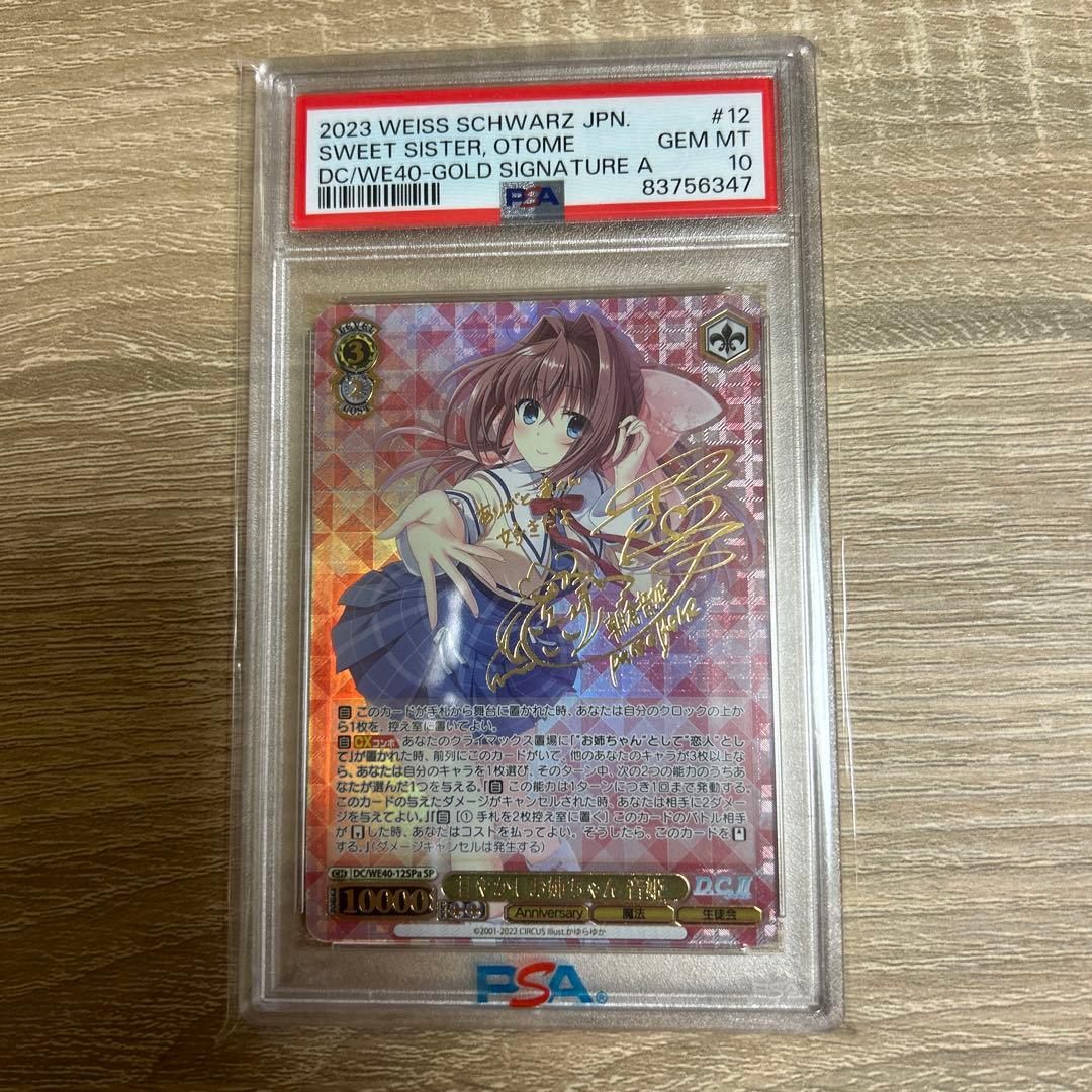 PSA10 甘やかしお姉ちゃん 音姫 SPa サイン ダ・カーポ d.c. D.C.20th