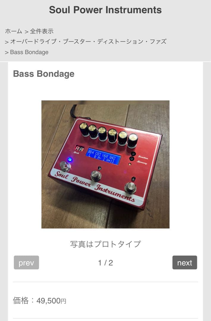 soul power instruments BONDAGE BASS pre
