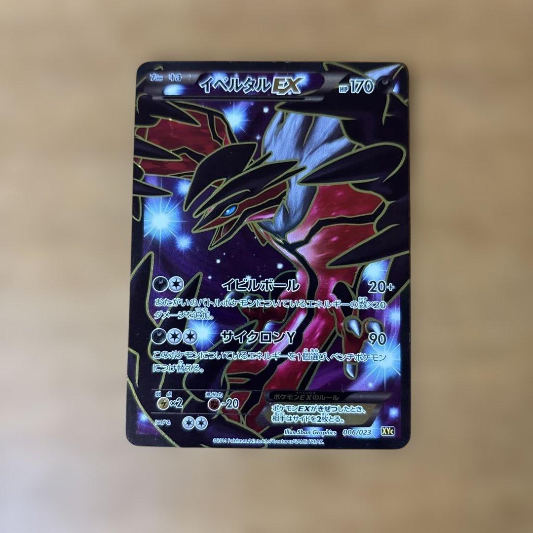 イベルタルEX SR XY1 コレクションY 063/060 - メルカリ